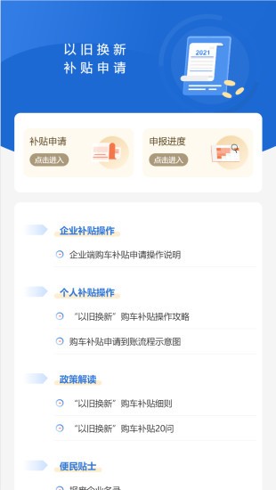 车信盟官网版v1.4.2 安卓版
