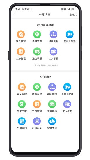 一公局BIM最新版v1.2.4 安卓版
