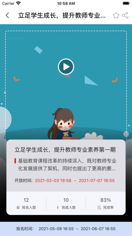 安丘专技教育app