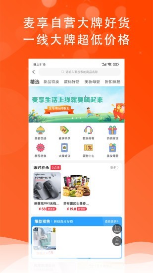 麦享生活最新版v2.0.1 安卓版