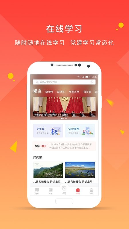 凉都先锋党建云appv4.4.17 安卓版