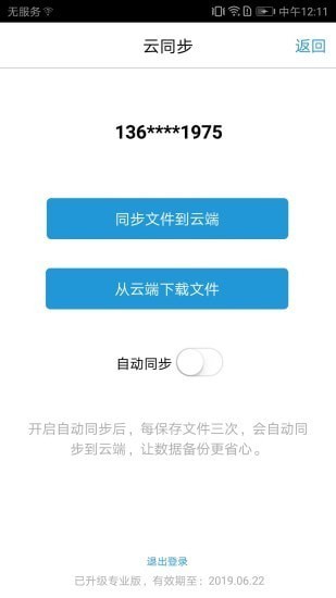 mindflow制作流程图软件v2.3 安卓版
