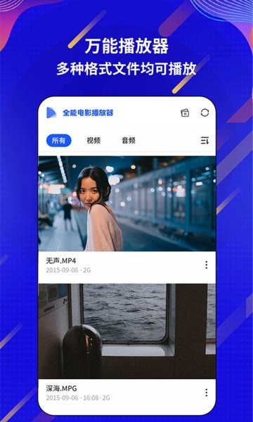 万能电影视频播放器v1.0.8 安卓版
