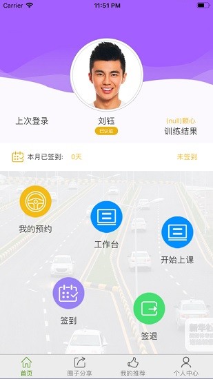马上学车教练端最新版v1.9 安卓版