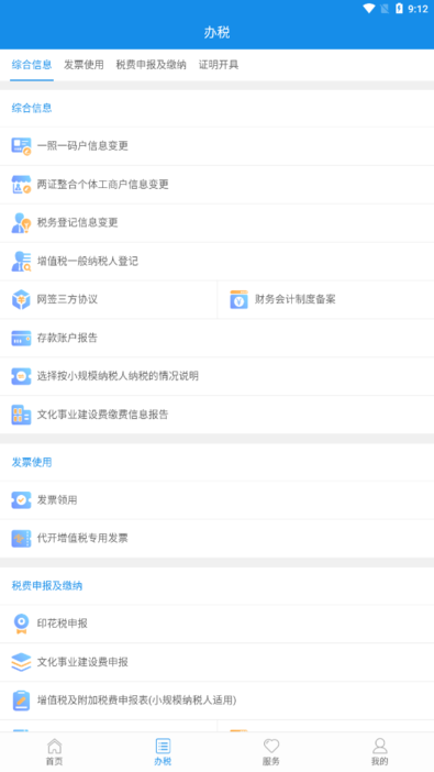 陕西税务局电子税务局官方版v1.6.6安卓版