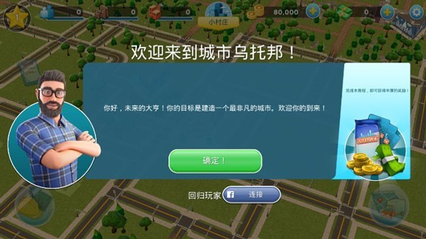 乌托邦城市中文版v2.1.1 安卓版
