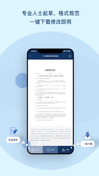 小Q合同手机版v1.5安卓版