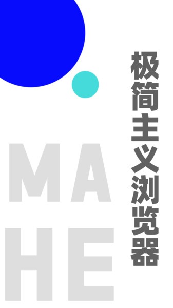 MAHE软件