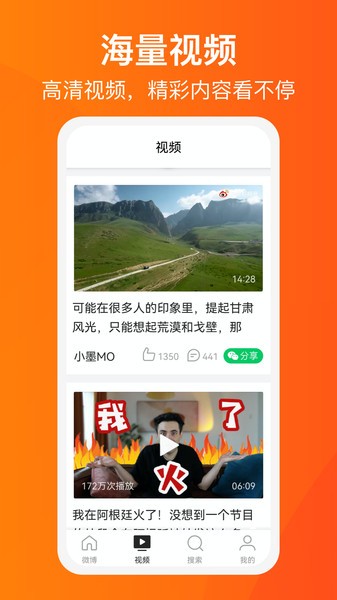 微博大字版appv1.2.0安卓版