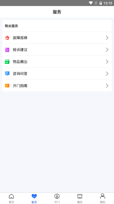 小白智能社区软件v1.1.1 安卓版