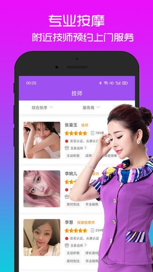 欢乐按摩appv2.1.6 安卓版