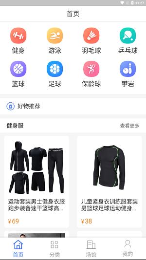 健身运动app