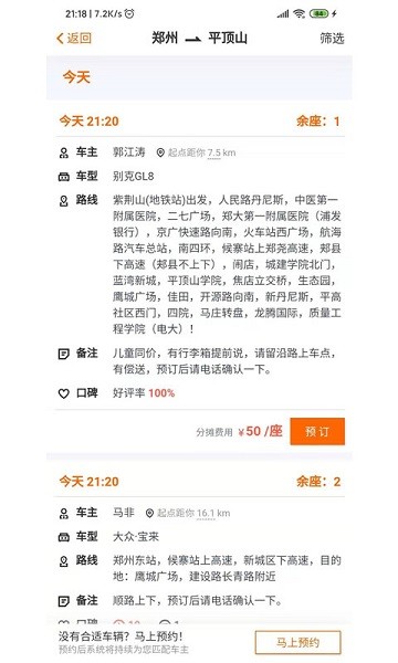 哈哈出行顺风车v5.1.2安卓版