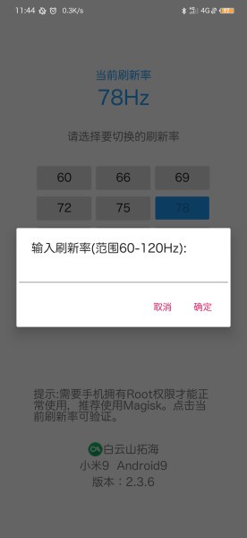 RR屏幕刷新率免rootv2.7.1 安卓版