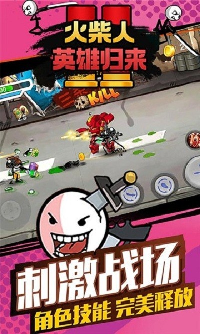 火柴人英雄归来v1.0.2 安卓版