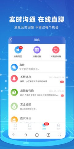 涪陵人才网官方版v1.6.5安卓版