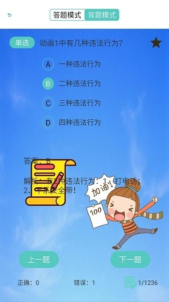 驾考模拟器appv12.0 安卓版
