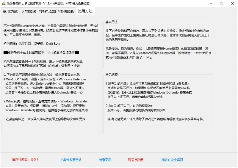 仙剑奇侠传7修改器支持方块游戏v1.2.4 最新版