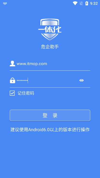 危企助手一体化民爆版v4.1.9.2 安卓版