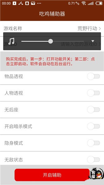 游戏黑科技辅助器软件v3.3.21 安卓版