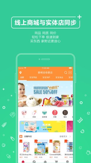婴桐说最新版v2.2.0 安卓版