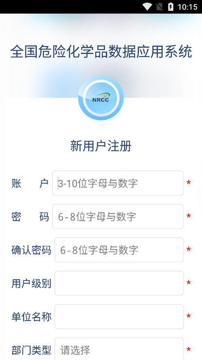 危化品数据应用系统(危化品gis)v1.7.2 安卓版