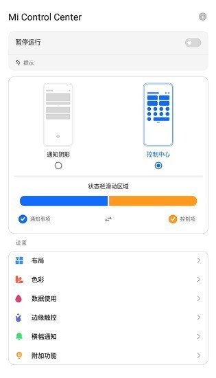 MIUI新版桌面启动器v18.1.5 安卓版