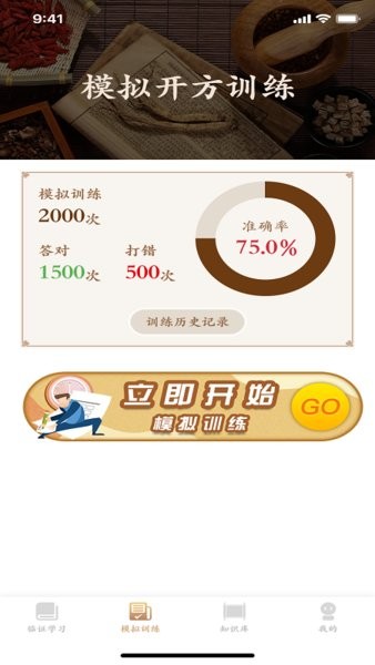 掌握经方app