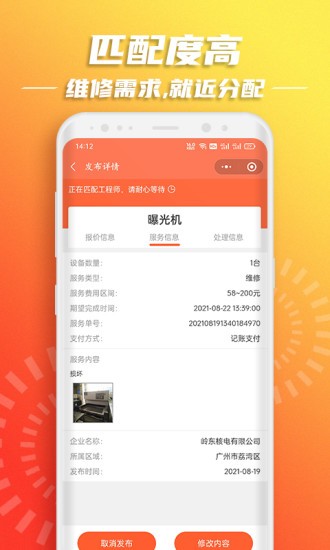 云维保appv1.2.4安卓版