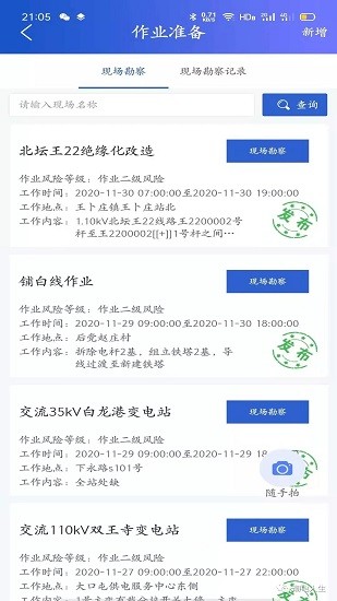 安全风险管控平台v2.2.4 安卓版