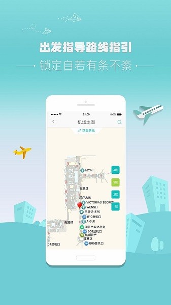 杭州机场appv1.3.0 安卓版