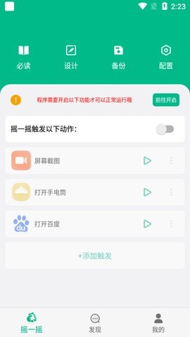 小奕智能摇一摇