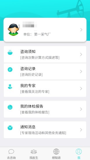 健康长庆appv1.2.16 安卓版