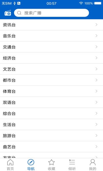 手机收音机官方版v3.0.0.6.4安卓版