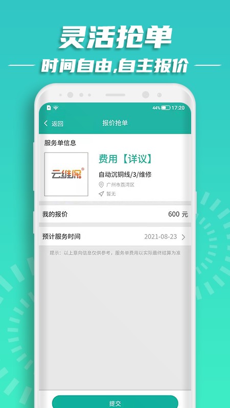 云维保师傅端appv1.2.5安卓版