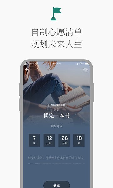 时光倒计时软件v1.1.0安卓版