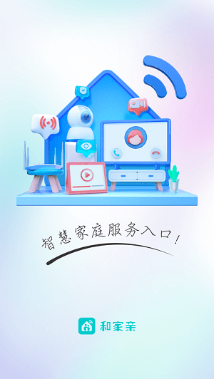 智能家庭服务app