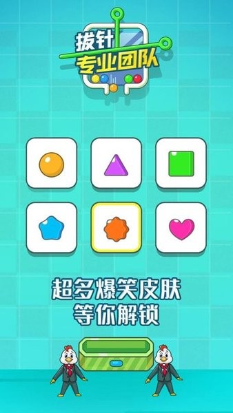 拔针专业团队最新版v1.0 安卓版