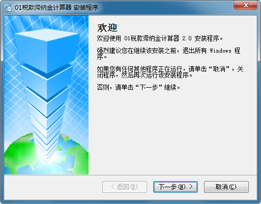 税款滞纳金计算器v2.0 免费版