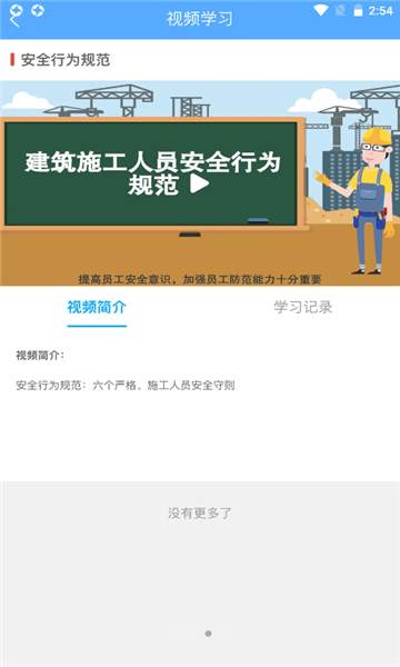 工地小黄帽手机版v1.2.0安卓版