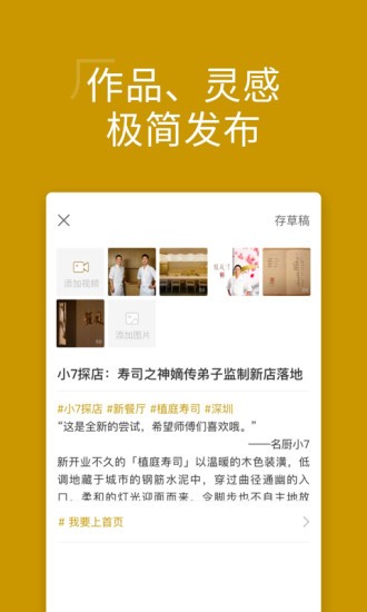 名厨appv3.5.80安卓版