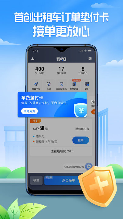 聚的出租车滴滴版v6.00.0.0028安卓版