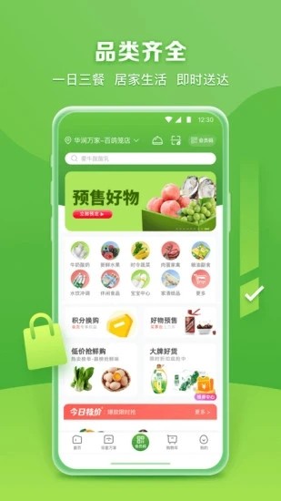 华润万家老版本v4.0.7安卓版