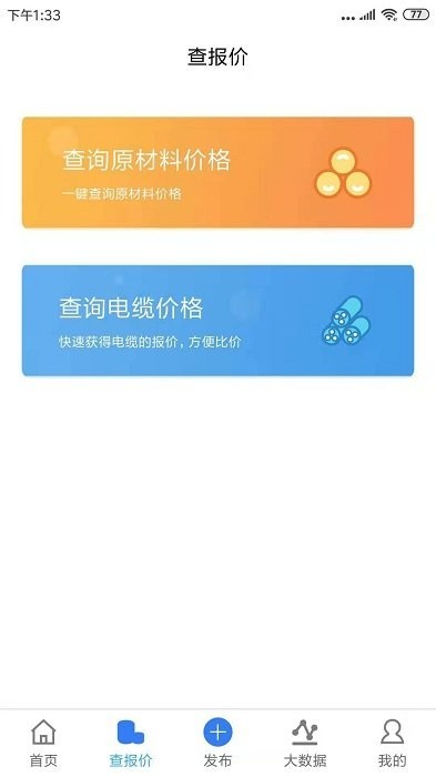 电缆盒子APPv1.1.6 安卓版