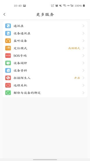 尊护宝官方最新版v1.0.4安卓版