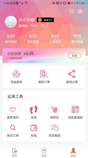 蓝秀超市进货一站式采购平台v2.1.11 安卓版