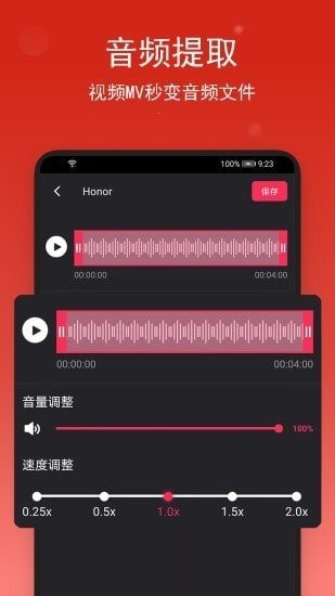 手机音乐编辑助手v2.0.8安卓版