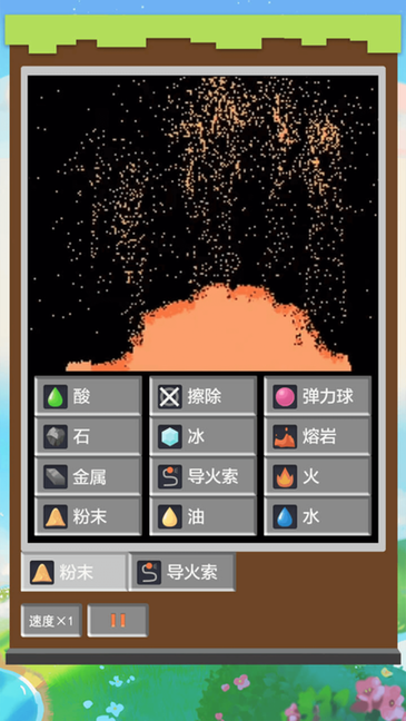 沙盒粉末游戏汉化版v1.2 安卓版