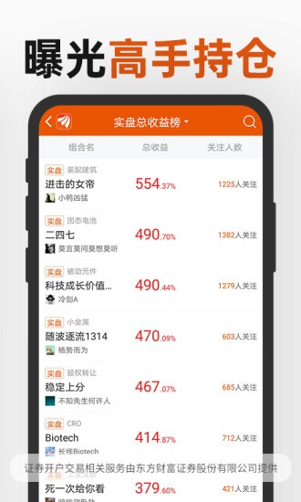 东方财富专业版下载