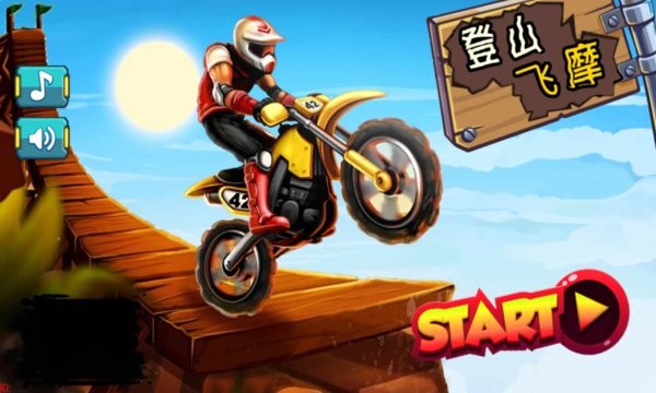 登山飞摩v2.0 安卓版